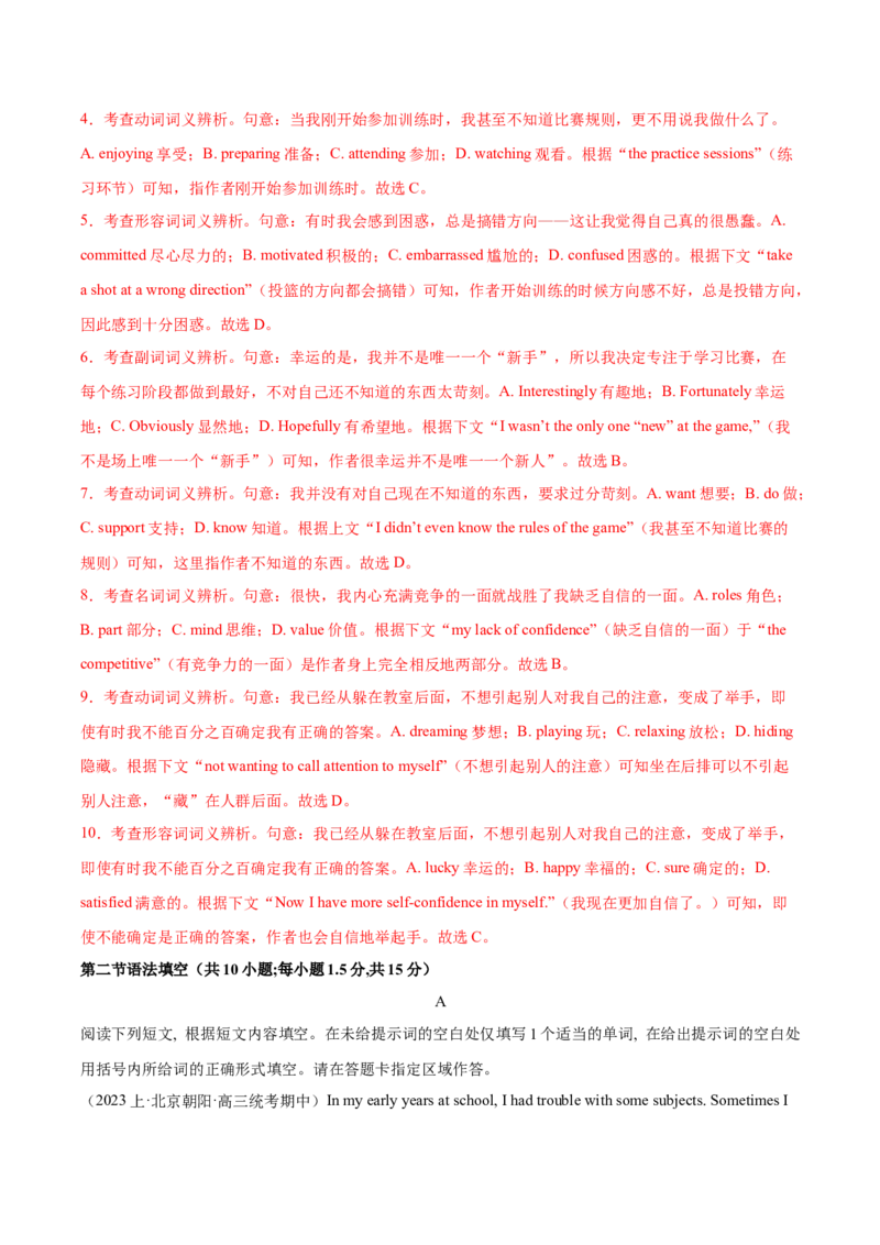 黄金卷05-赢在高考&middot;黄金8卷备战2024年高考英语模拟卷（北京专用）（解析版）_3.2025英语总复习_2024年新高考资料_4.2024高考模拟预测试卷