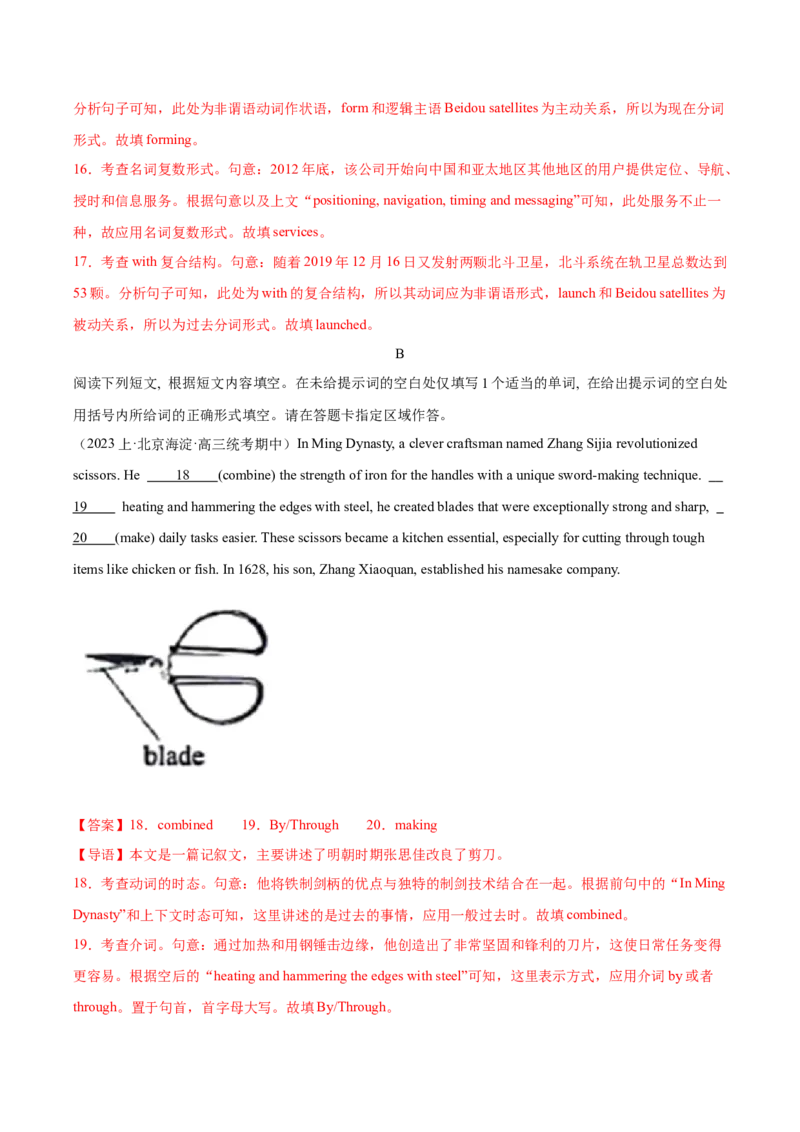 黄金卷05-赢在高考&middot;黄金8卷备战2024年高考英语模拟卷（北京专用）（解析版）_3.2025英语总复习_2024年新高考资料_4.2024高考模拟预测试卷