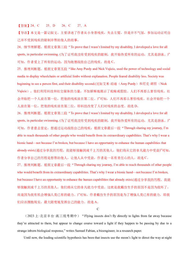 黄金卷05-赢在高考&middot;黄金8卷备战2024年高考英语模拟卷（北京专用）（解析版）_3.2025英语总复习_2024年新高考资料_4.2024高考模拟预测试卷