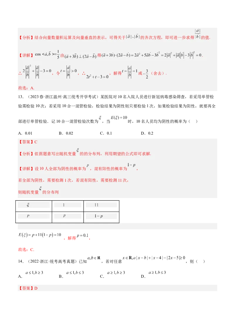 技巧01选择题解法与技巧（练）解析版_2.2025数学总复习_2023年新高考资料_二轮复习_备战2023年高考数学二轮复习考点精讲练（新教材&middot;新高考）