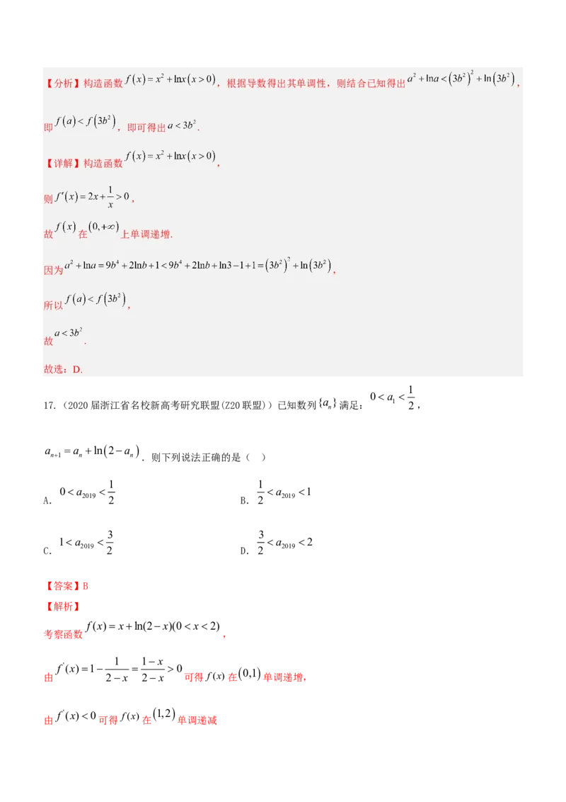 技巧01选择题解法与技巧（练）解析版_2.2025数学总复习_2023年新高考资料_二轮复习_备战2023年高考数学二轮复习考点精讲练（新教材&middot;新高考）