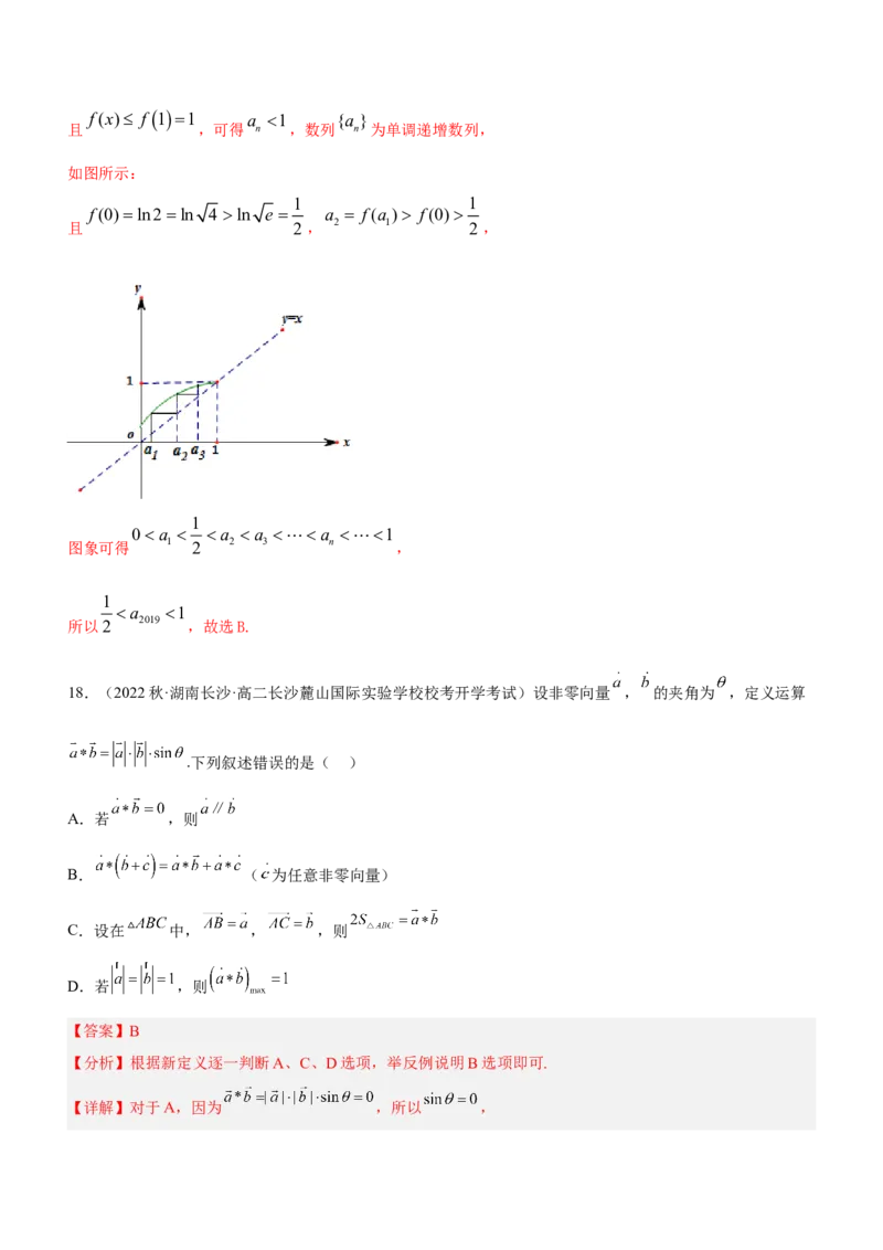 技巧01选择题解法与技巧（练）解析版_2.2025数学总复习_2023年新高考资料_二轮复习_备战2023年高考数学二轮复习考点精讲练（新教材&middot;新高考）