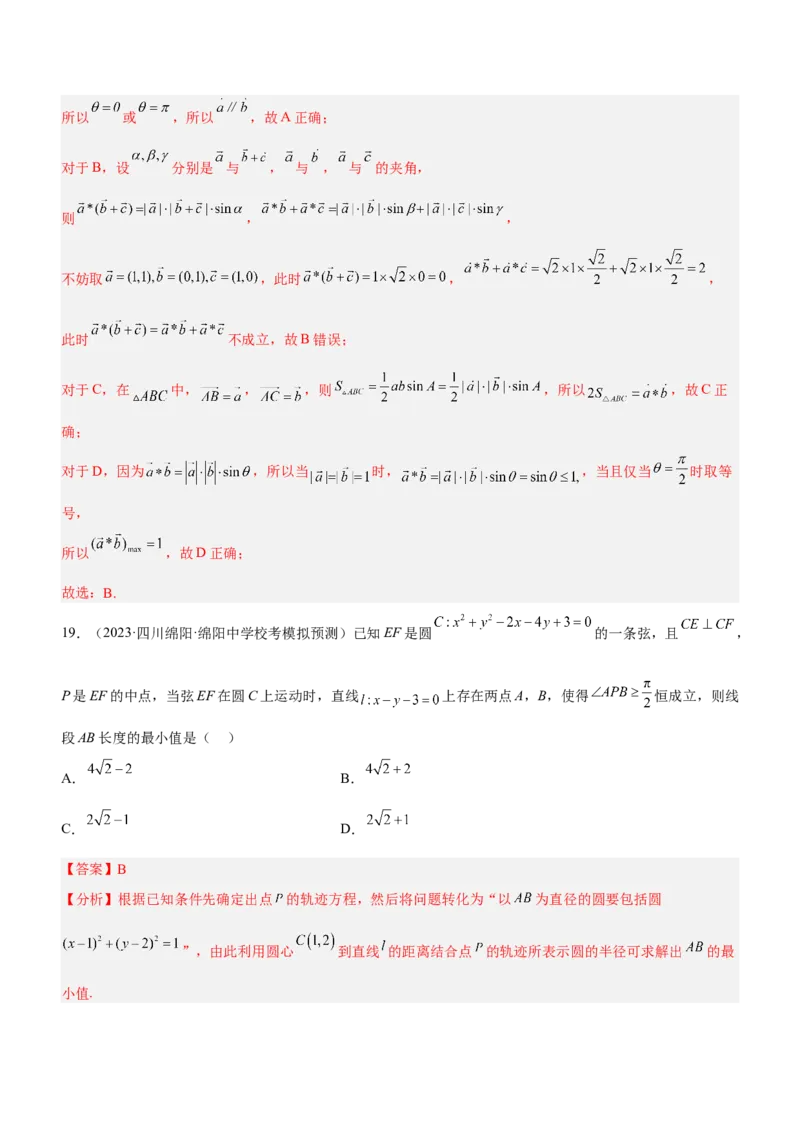 技巧01选择题解法与技巧（练）解析版_2.2025数学总复习_2023年新高考资料_二轮复习_备战2023年高考数学二轮复习考点精讲练（新教材&middot;新高考）