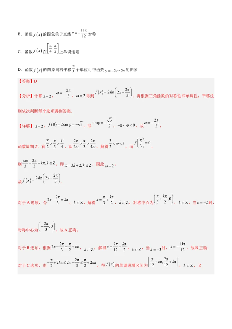 技巧01选择题解法与技巧（练）解析版_2.2025数学总复习_2023年新高考资料_二轮复习_备战2023年高考数学二轮复习考点精讲练（新教材&middot;新高考）