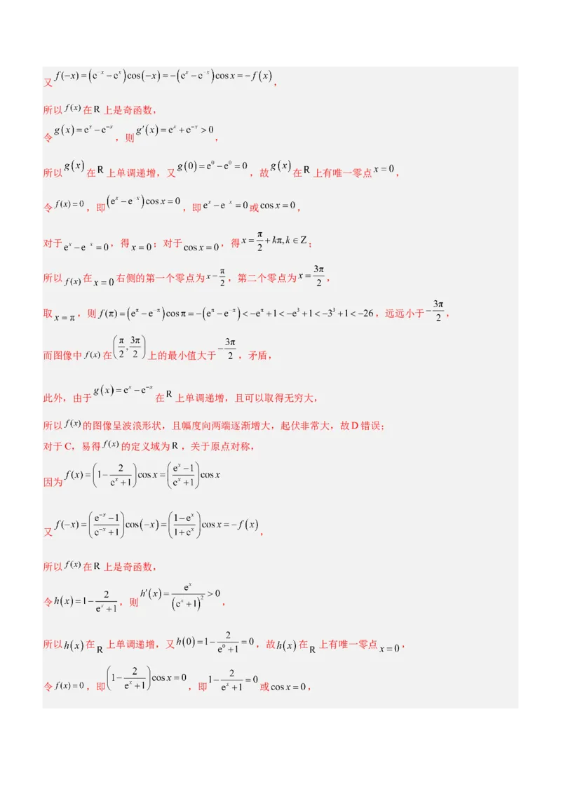 技巧01选择题解法与技巧（练）解析版_2.2025数学总复习_2023年新高考资料_二轮复习_备战2023年高考数学二轮复习考点精讲练（新教材&middot;新高考）