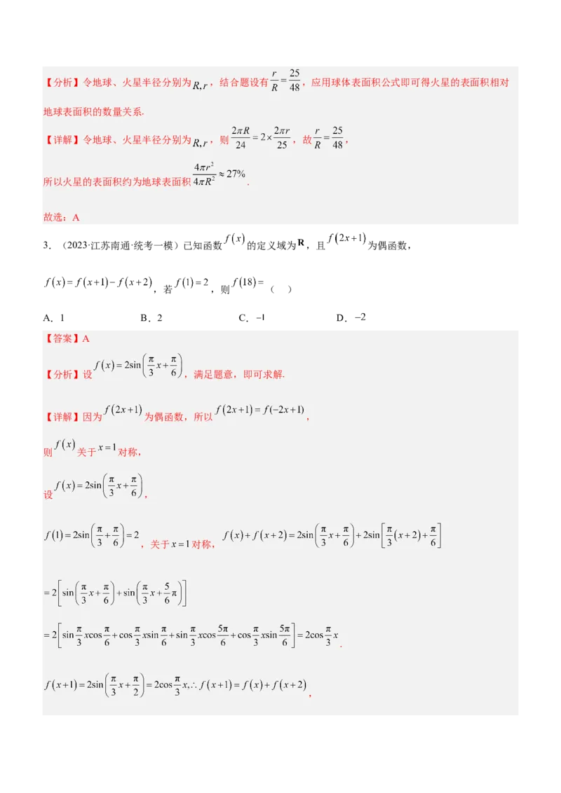 技巧01选择题解法与技巧（练）解析版_2.2025数学总复习_2023年新高考资料_二轮复习_备战2023年高考数学二轮复习考点精讲练（新教材&middot;新高考）
