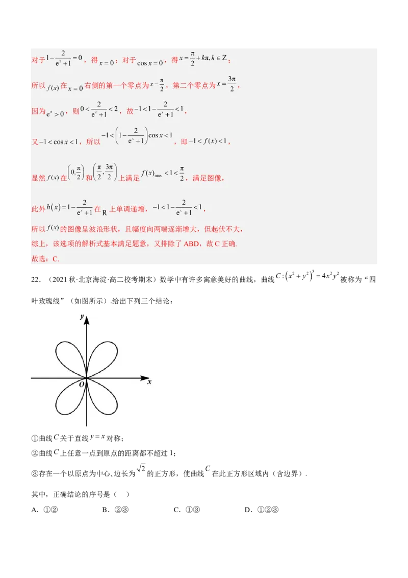技巧01选择题解法与技巧（练）解析版_2.2025数学总复习_2023年新高考资料_二轮复习_备战2023年高考数学二轮复习考点精讲练（新教材&middot;新高考）