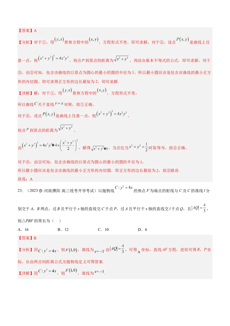 技巧01选择题解法与技巧（练）解析版_2.2025数学总复习_2023年新高考资料_二轮复习_备战2023年高考数学二轮复习考点精讲练（新教材&middot;新高考）
