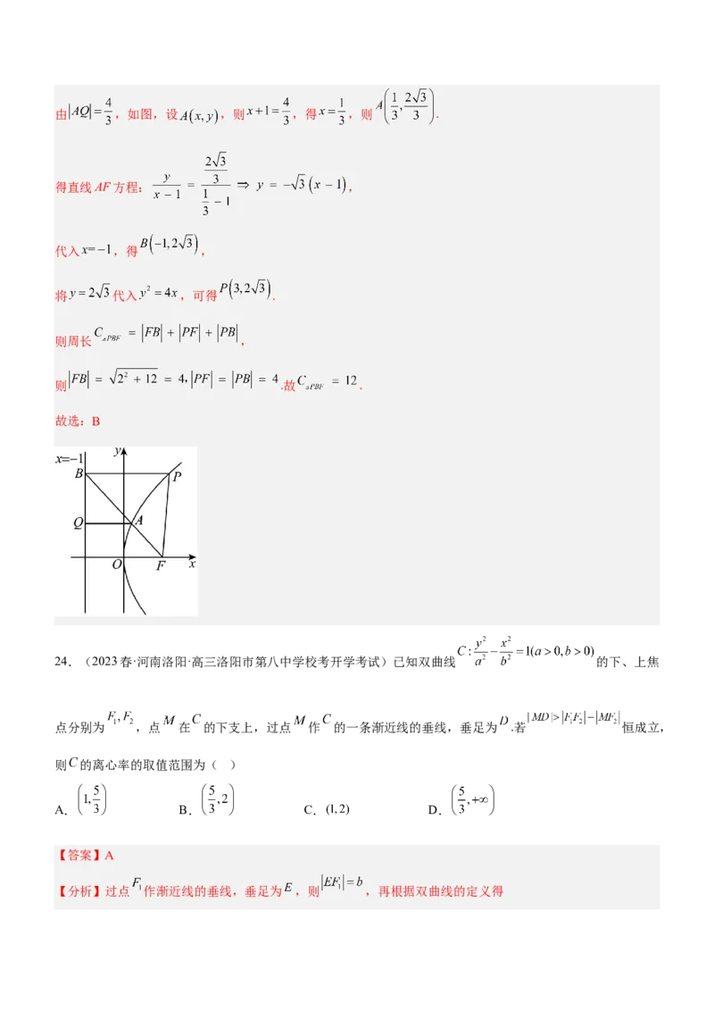 技巧01选择题解法与技巧（练）解析版_2.2025数学总复习_2023年新高考资料_二轮复习_备战2023年高考数学二轮复习考点精讲练（新教材&middot;新高考）