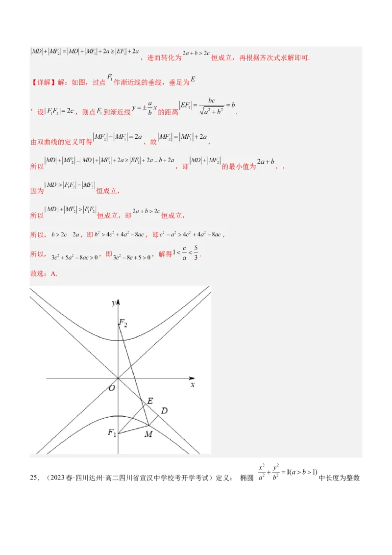 技巧01选择题解法与技巧（练）解析版_2.2025数学总复习_2023年新高考资料_二轮复习_备战2023年高考数学二轮复习考点精讲练（新教材&middot;新高考）