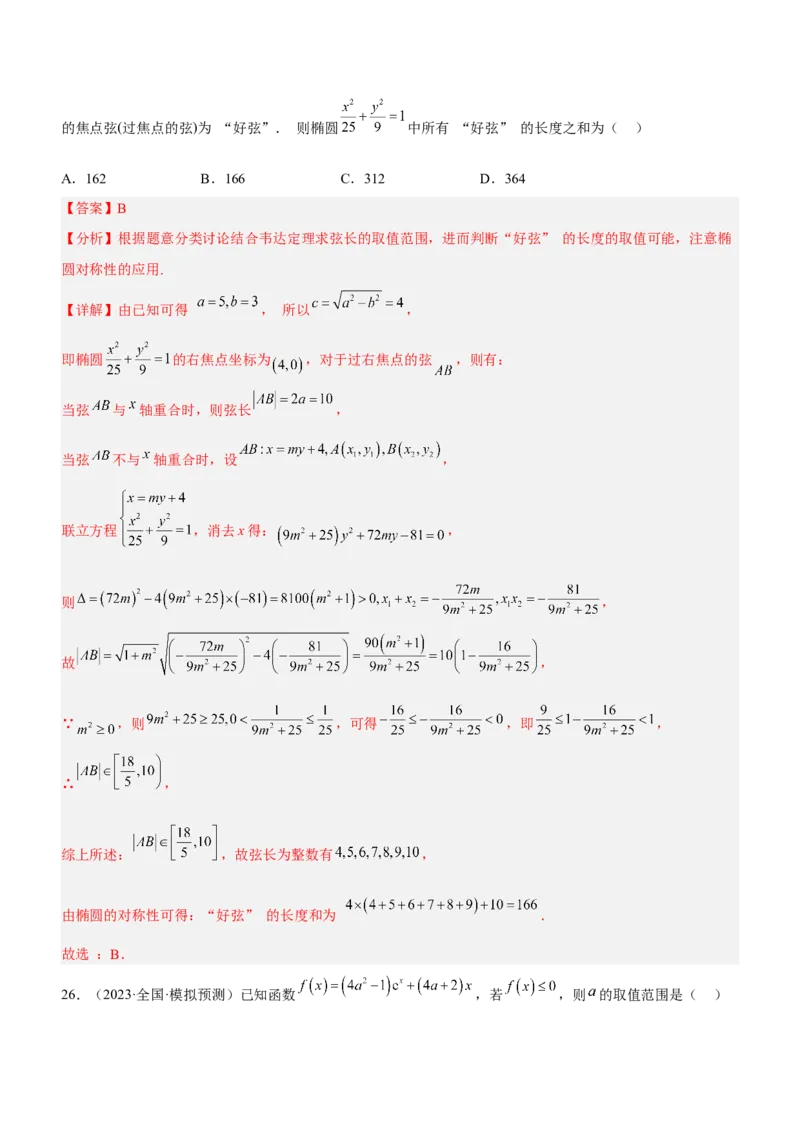 技巧01选择题解法与技巧（练）解析版_2.2025数学总复习_2023年新高考资料_二轮复习_备战2023年高考数学二轮复习考点精讲练（新教材&middot;新高考）