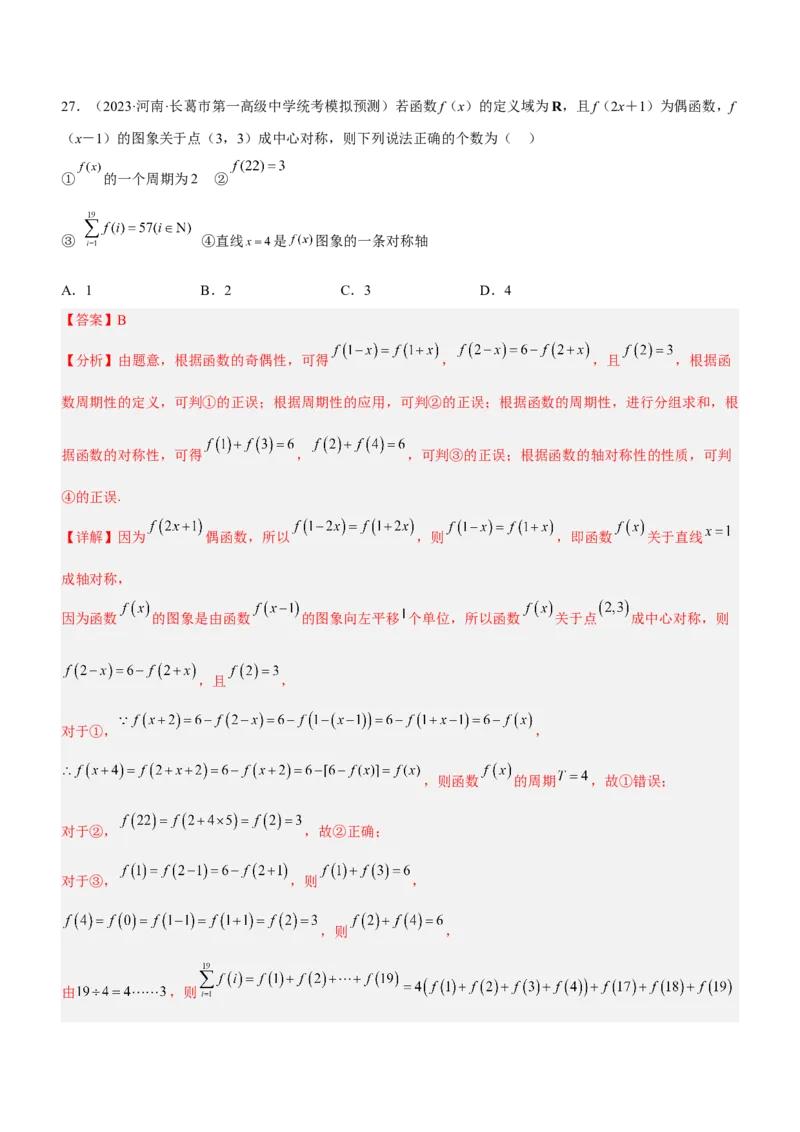 技巧01选择题解法与技巧（练）解析版_2.2025数学总复习_2023年新高考资料_二轮复习_备战2023年高考数学二轮复习考点精讲练（新教材&middot;新高考）
