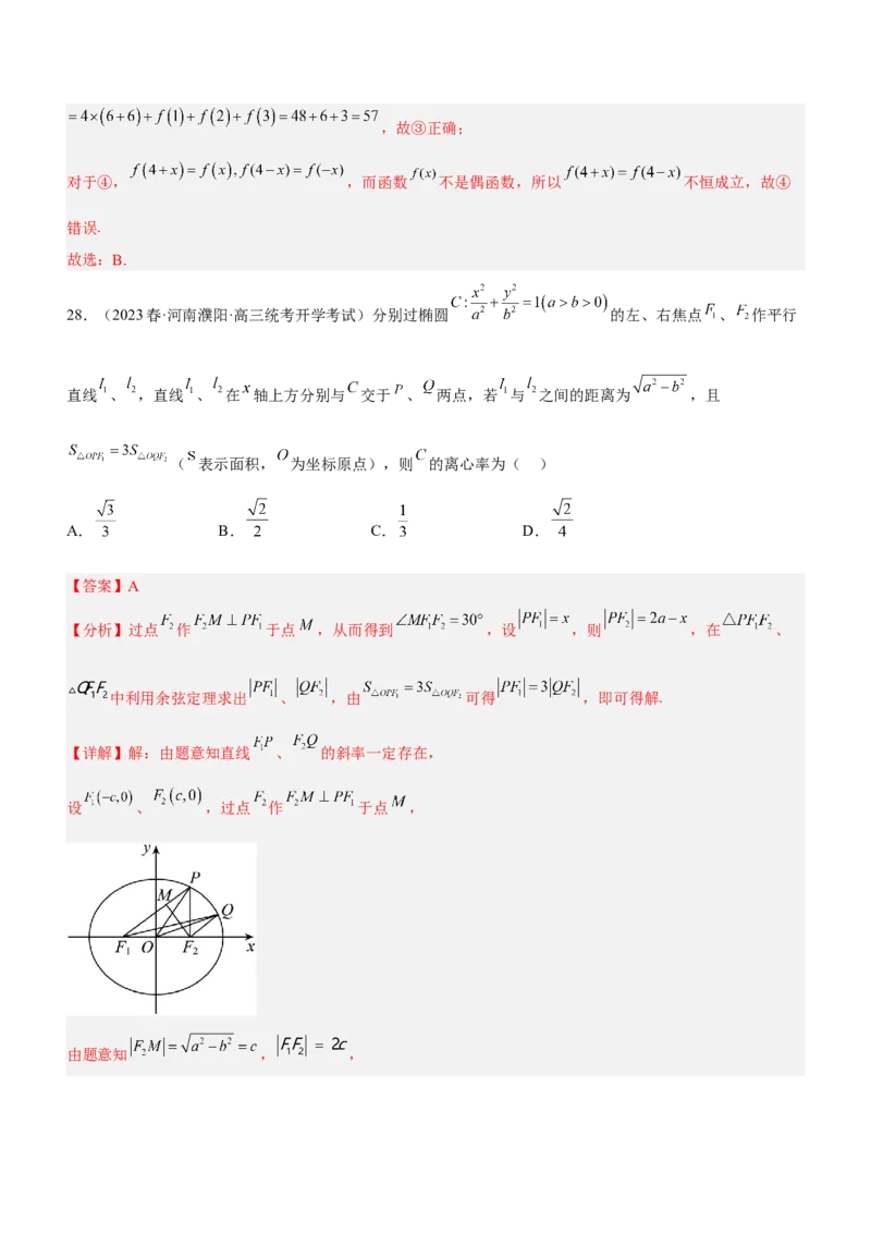 技巧01选择题解法与技巧（练）解析版_2.2025数学总复习_2023年新高考资料_二轮复习_备战2023年高考数学二轮复习考点精讲练（新教材&middot;新高考）