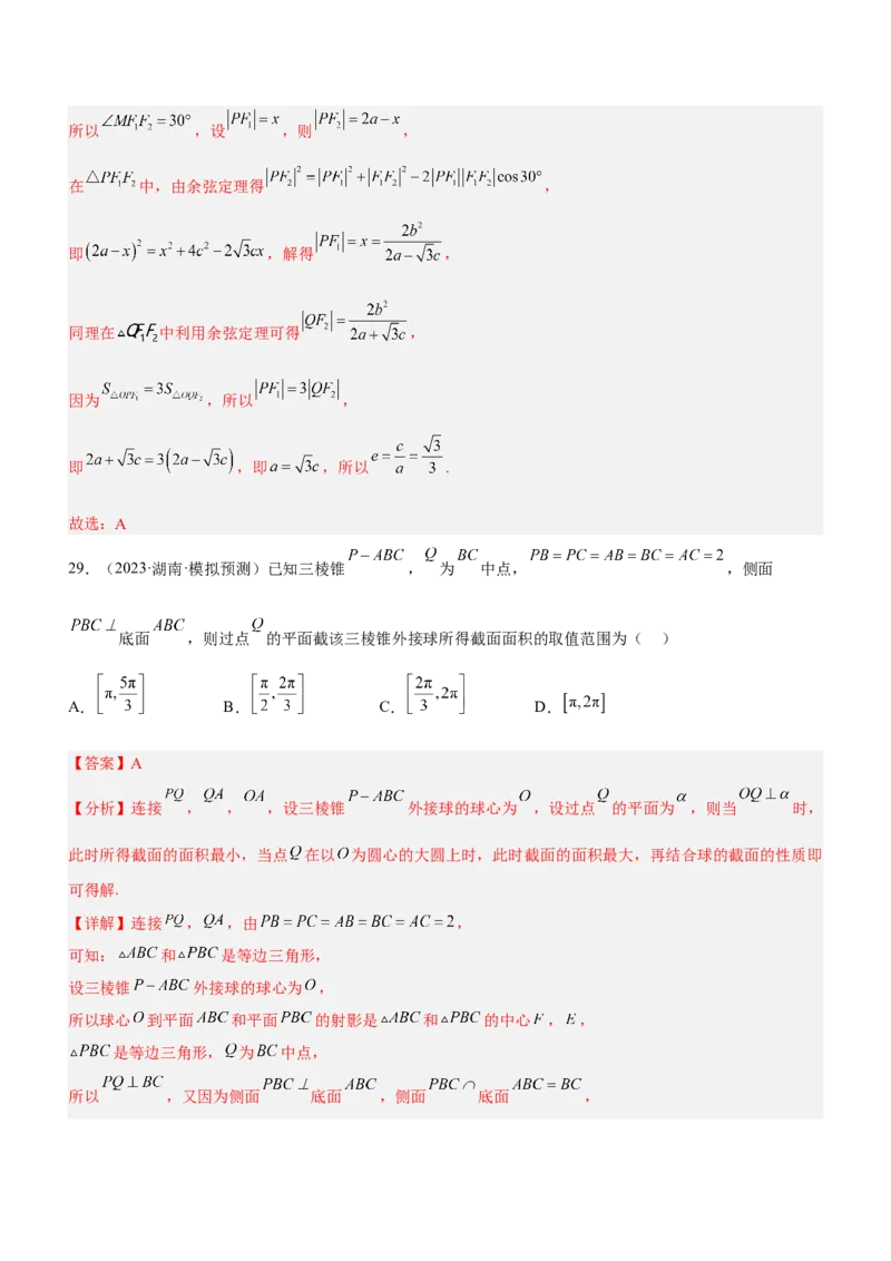 技巧01选择题解法与技巧（练）解析版_2.2025数学总复习_2023年新高考资料_二轮复习_备战2023年高考数学二轮复习考点精讲练（新教材&middot;新高考）