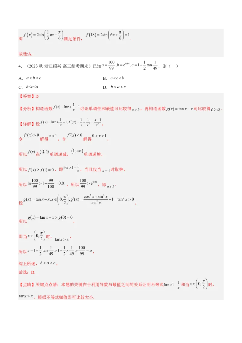 技巧01选择题解法与技巧（练）解析版_2.2025数学总复习_2023年新高考资料_二轮复习_备战2023年高考数学二轮复习考点精讲练（新教材&middot;新高考）