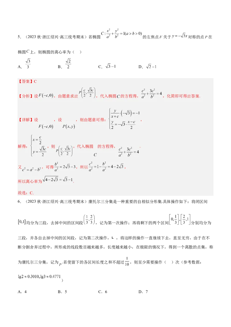技巧01选择题解法与技巧（练）解析版_2.2025数学总复习_2023年新高考资料_二轮复习_备战2023年高考数学二轮复习考点精讲练（新教材&middot;新高考）