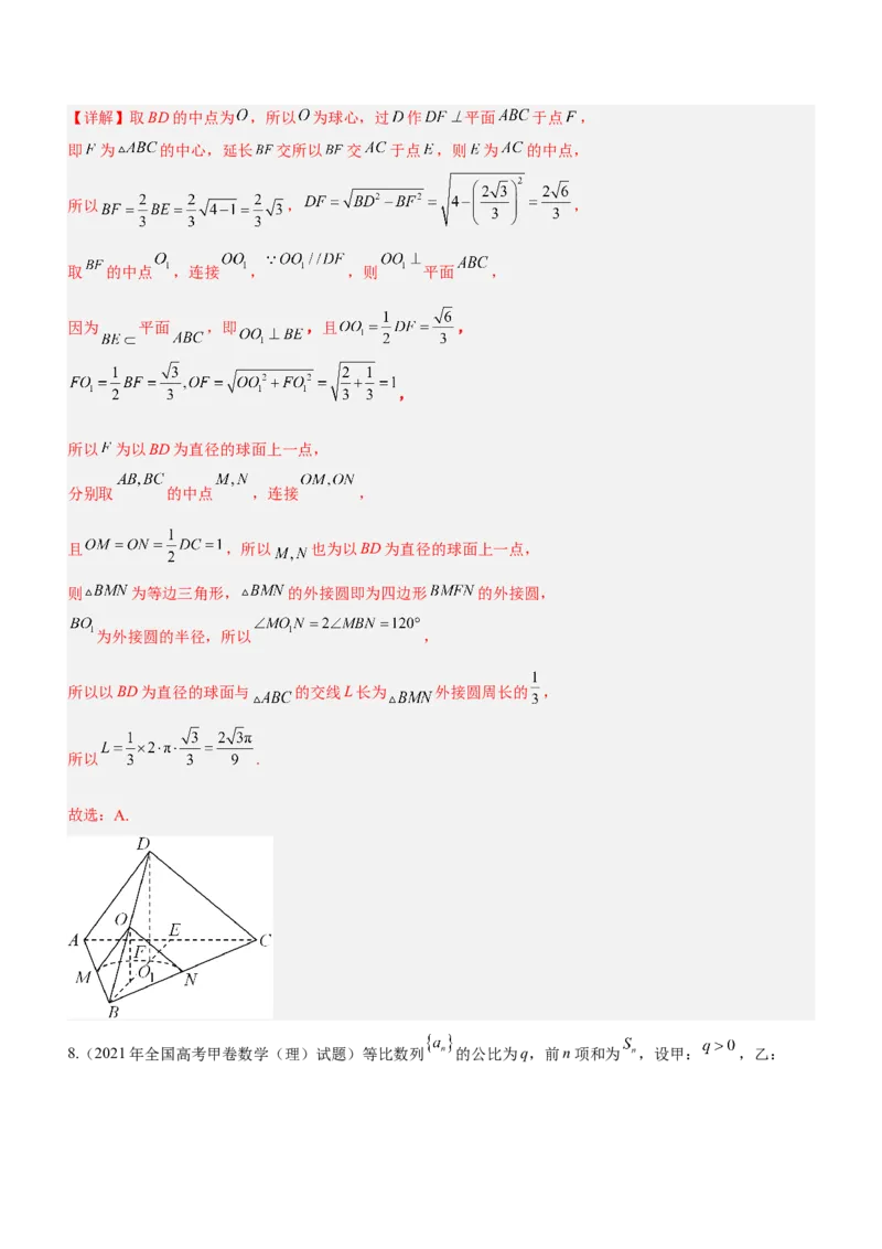 技巧01选择题解法与技巧（练）解析版_2.2025数学总复习_2023年新高考资料_二轮复习_备战2023年高考数学二轮复习考点精讲练（新教材&middot;新高考）