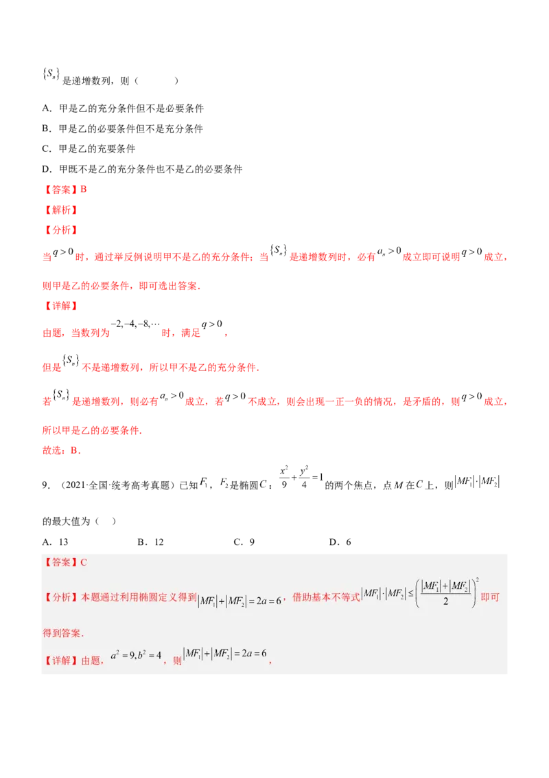 技巧01选择题解法与技巧（练）解析版_2.2025数学总复习_2023年新高考资料_二轮复习_备战2023年高考数学二轮复习考点精讲练（新教材&middot;新高考）