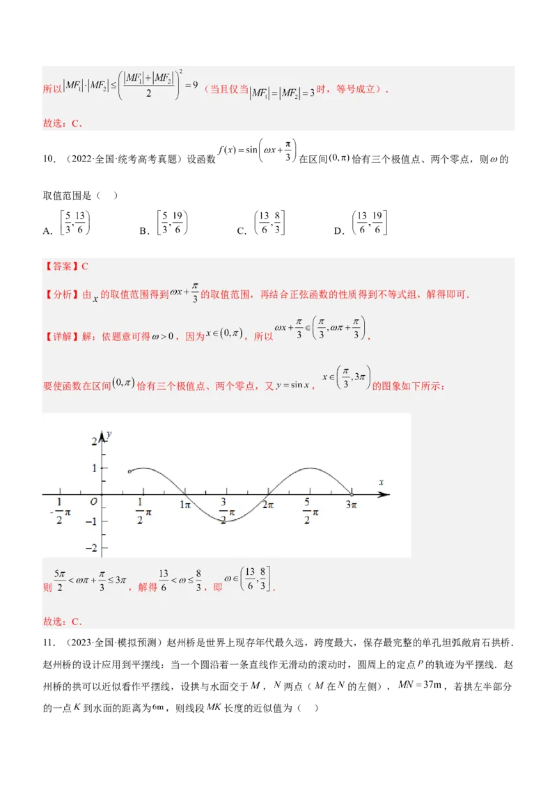 技巧01选择题解法与技巧（练）解析版_2.2025数学总复习_2023年新高考资料_二轮复习_备战2023年高考数学二轮复习考点精讲练（新教材&middot;新高考）