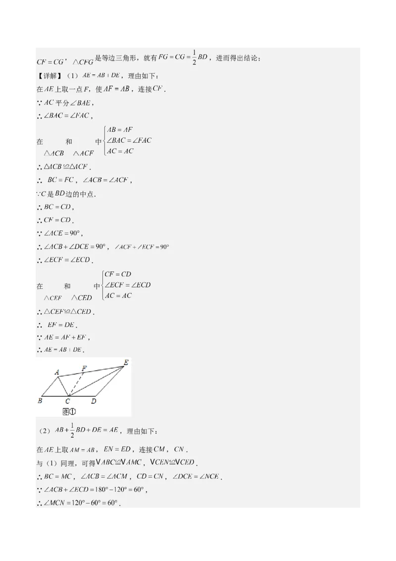 专题02三角形全等模型之倍长中线与截长补短（教师版）_初中数学_八年级数学上册（人教版）_压轴题攻略-V9_2025版
