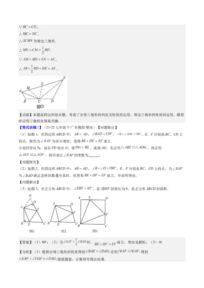专题02三角形全等模型之倍长中线与截长补短（教师版）_初中数学_八年级数学上册（人教版）_压轴题攻略-V9_2025版