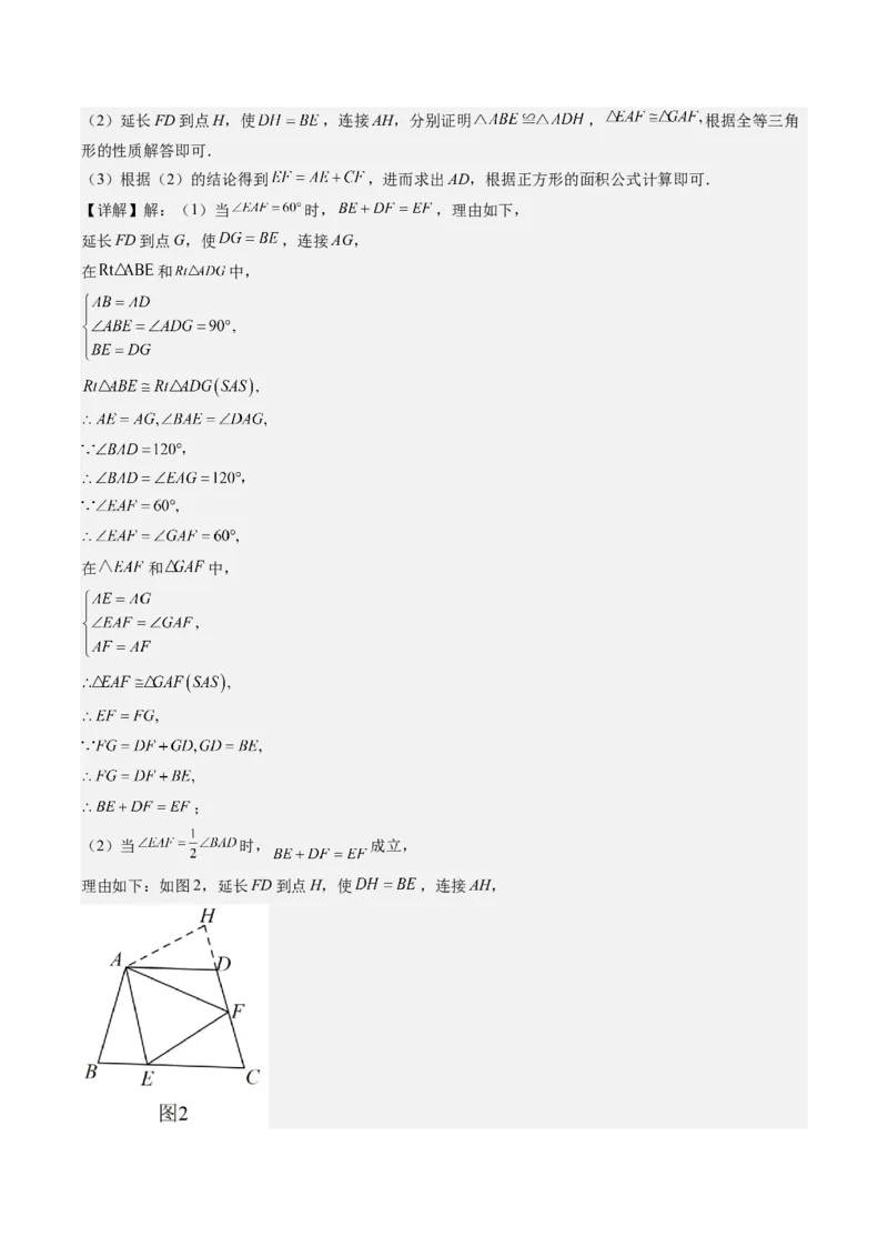 专题02三角形全等模型之倍长中线与截长补短（教师版）_初中数学_八年级数学上册（人教版）_压轴题攻略-V9_2025版