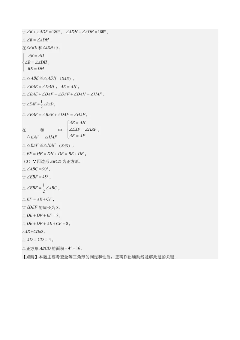 专题02三角形全等模型之倍长中线与截长补短（教师版）_初中数学_八年级数学上册（人教版）_压轴题攻略-V9_2025版
