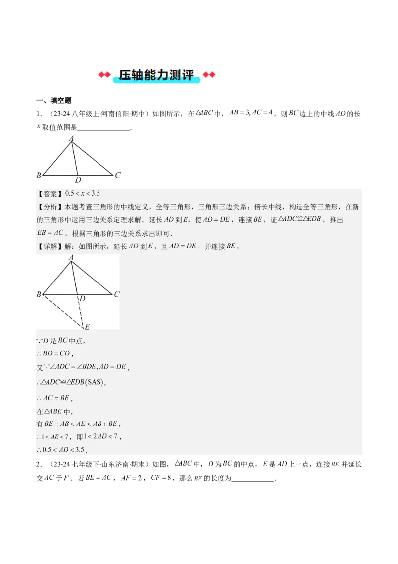 专题02三角形全等模型之倍长中线与截长补短（教师版）_初中数学_八年级数学上册（人教版）_压轴题攻略-V9_2025版