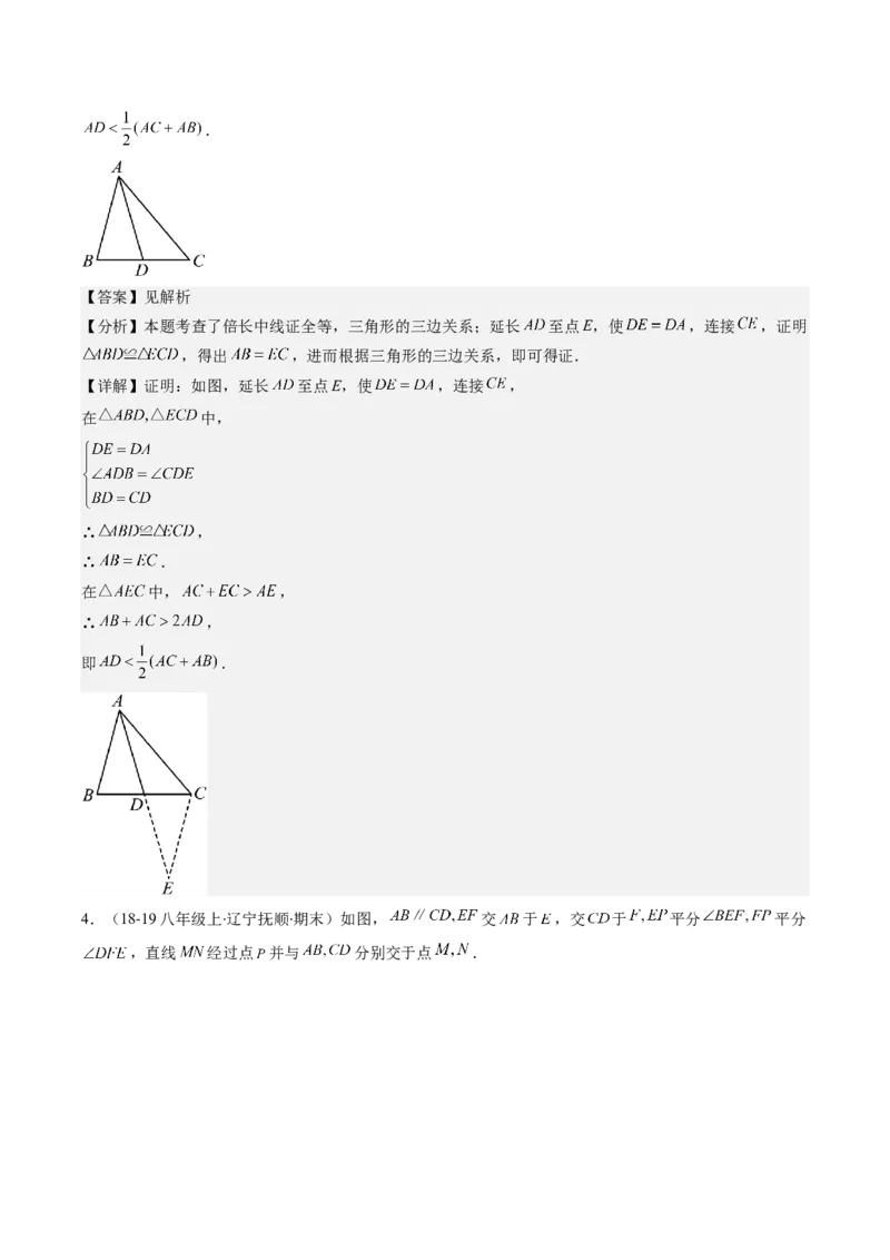专题02三角形全等模型之倍长中线与截长补短（教师版）_初中数学_八年级数学上册（人教版）_压轴题攻略-V9_2025版