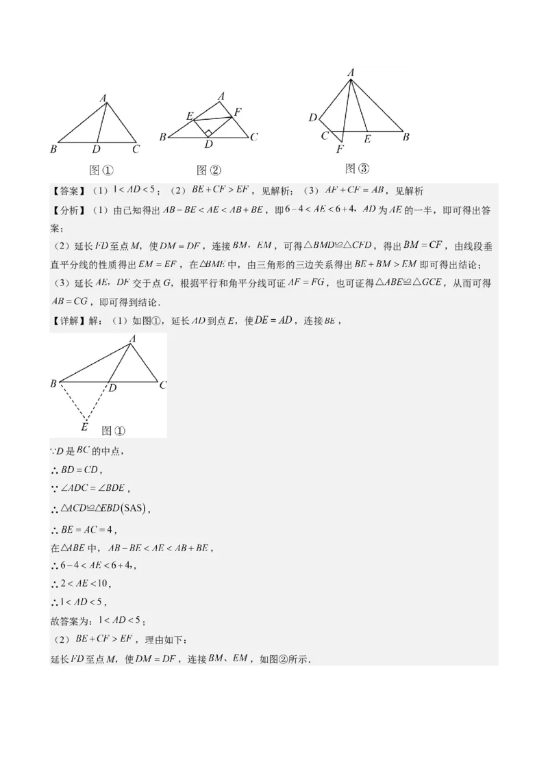 专题02三角形全等模型之倍长中线与截长补短（教师版）_初中数学_八年级数学上册（人教版）_压轴题攻略-V9_2025版