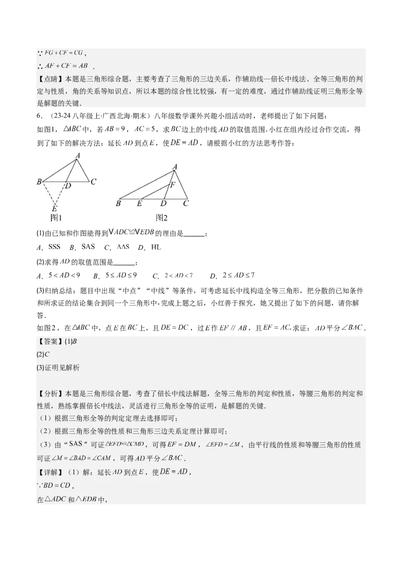 专题02三角形全等模型之倍长中线与截长补短（教师版）_初中数学_八年级数学上册（人教版）_压轴题攻略-V9_2025版