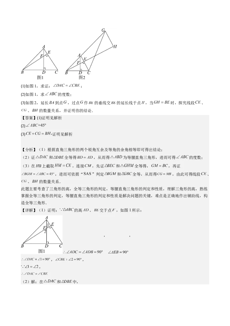 专题02三角形全等模型之倍长中线与截长补短（教师版）_初中数学_八年级数学上册（人教版）_压轴题攻略-V9_2025版