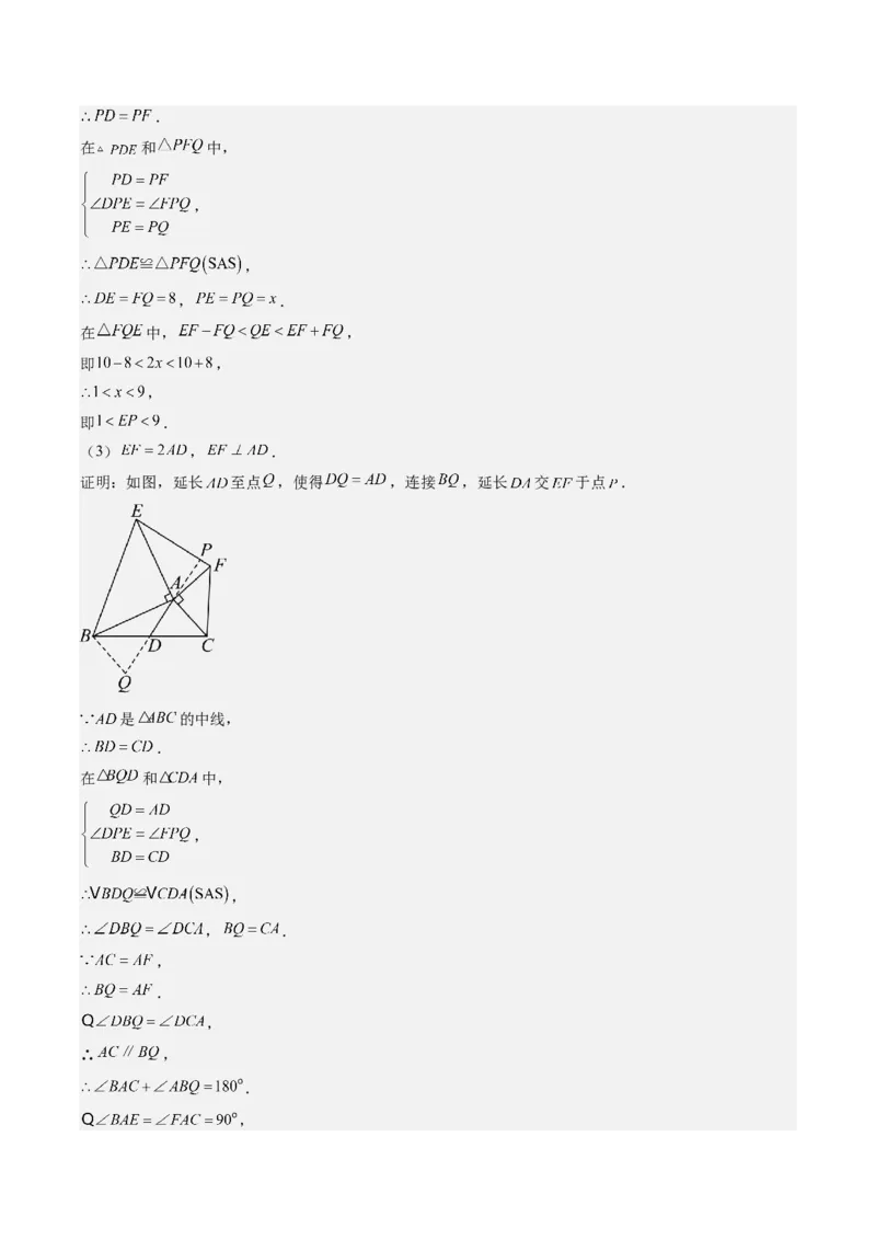 专题02三角形全等模型之倍长中线与截长补短（教师版）_初中数学_八年级数学上册（人教版）_压轴题攻略-V9_2025版