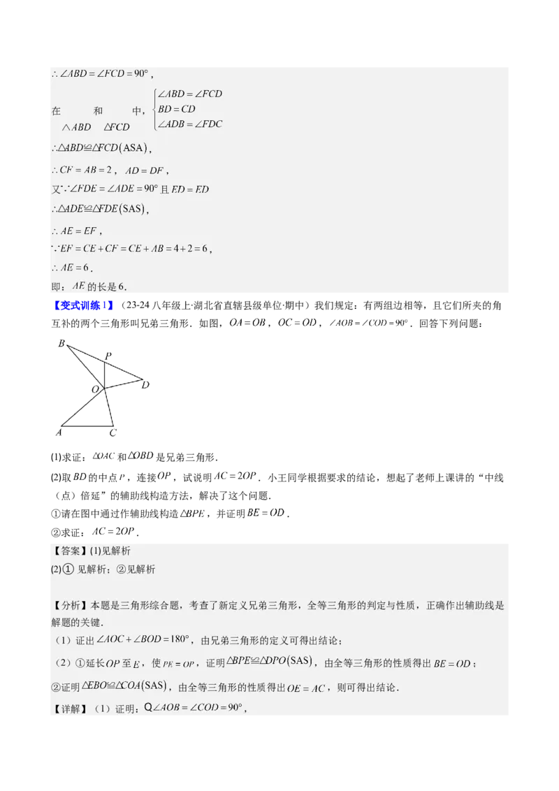 专题02三角形全等模型之倍长中线与截长补短（教师版）_初中数学_八年级数学上册（人教版）_压轴题攻略-V9_2025版