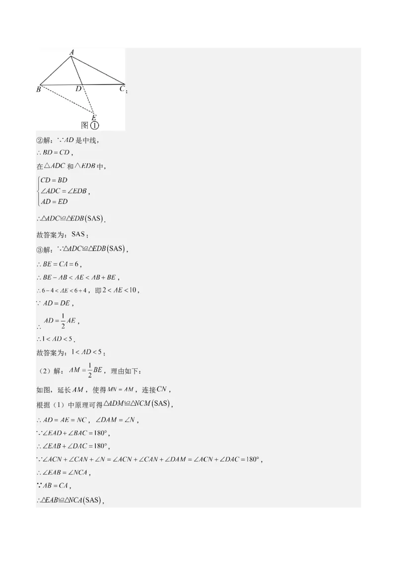 专题02三角形全等模型之倍长中线与截长补短（教师版）_初中数学_八年级数学上册（人教版）_压轴题攻略-V9_2025版