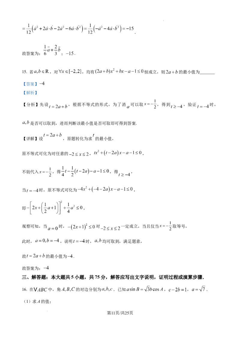 精品解析：2025年高考天津卷数学真题（解析版）_2025年全国各省市全科高考真题及答案_版本二（互相补充）_5、天津卷（全科，持续更新）_数学