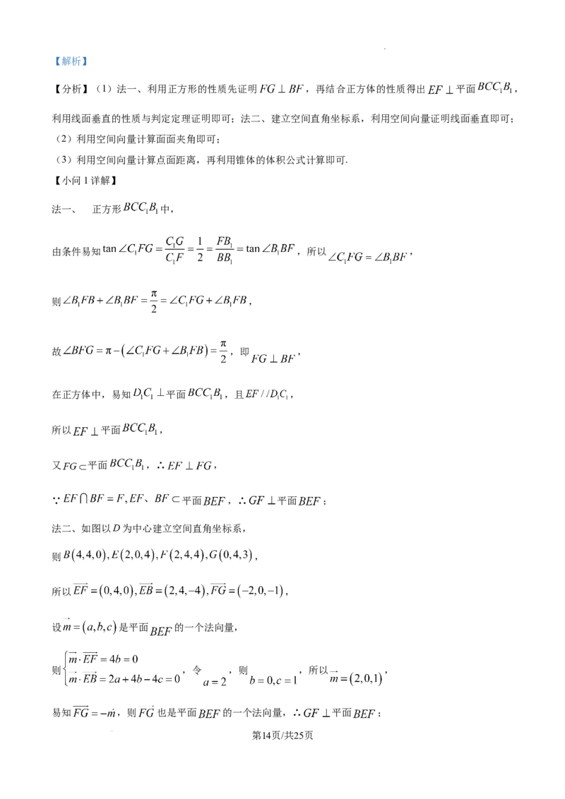 精品解析：2025年高考天津卷数学真题（解析版）_2025年全国各省市全科高考真题及答案_版本二（互相补充）_5、天津卷（全科，持续更新）_数学