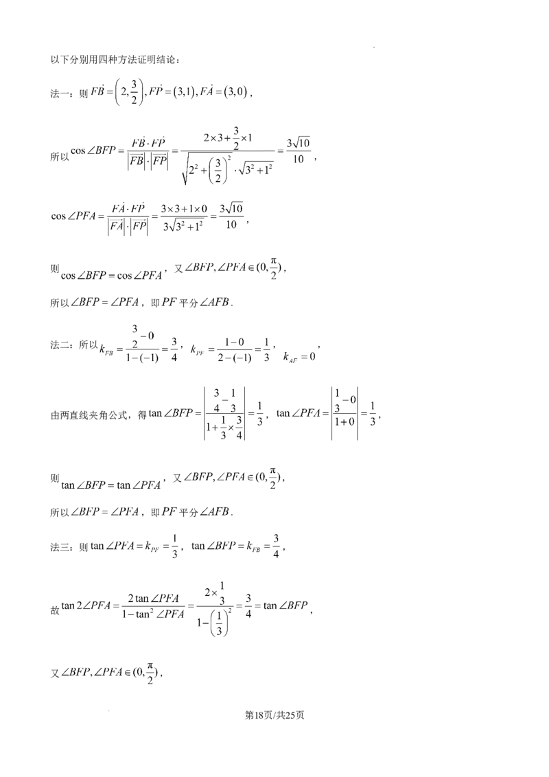 精品解析：2025年高考天津卷数学真题（解析版）_2025年全国各省市全科高考真题及答案_版本二（互相补充）_5、天津卷（全科，持续更新）_数学