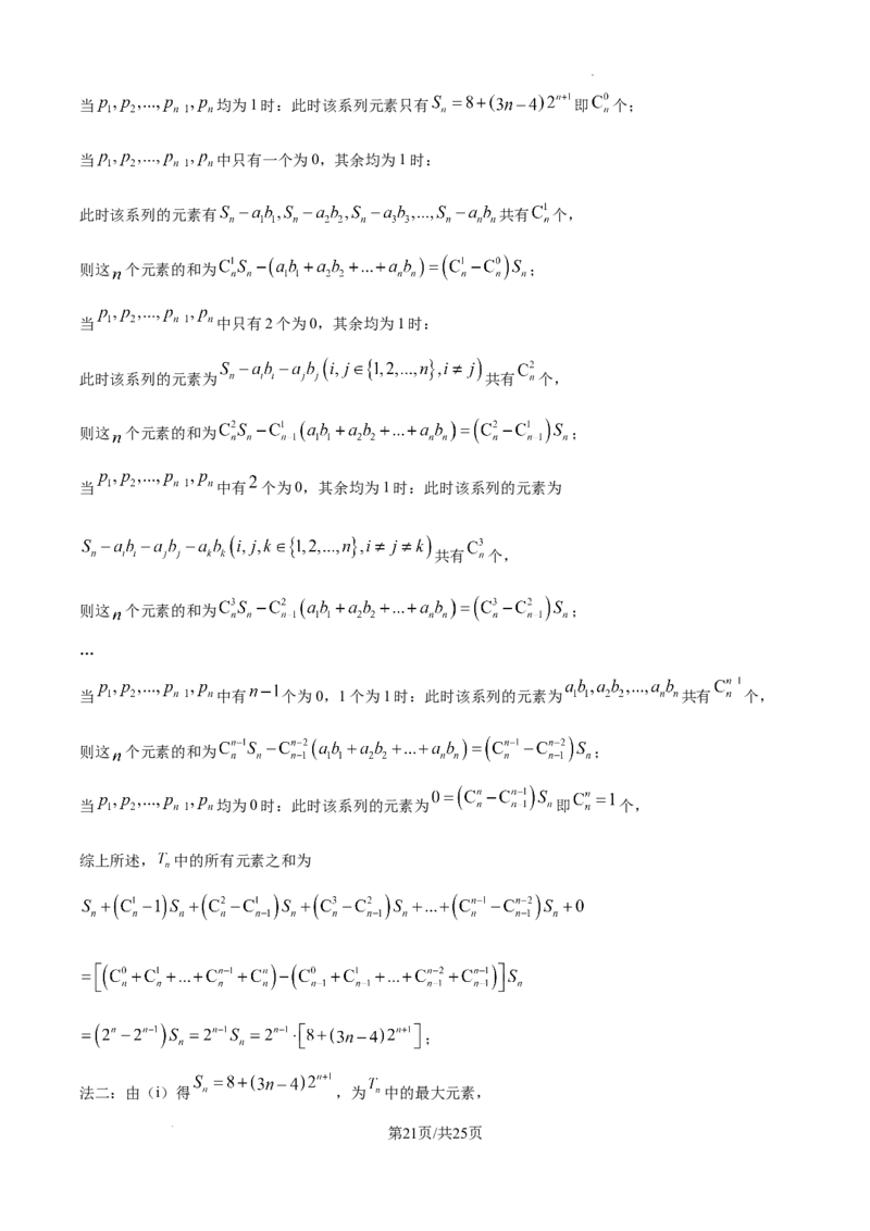 精品解析：2025年高考天津卷数学真题（解析版）_2025年全国各省市全科高考真题及答案_版本二（互相补充）_5、天津卷（全科，持续更新）_数学