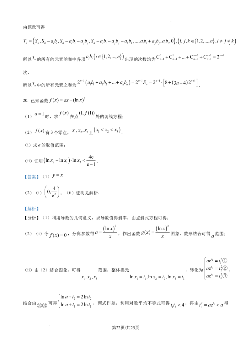 精品解析：2025年高考天津卷数学真题（解析版）_2025年全国各省市全科高考真题及答案_版本二（互相补充）_5、天津卷（全科，持续更新）_数学