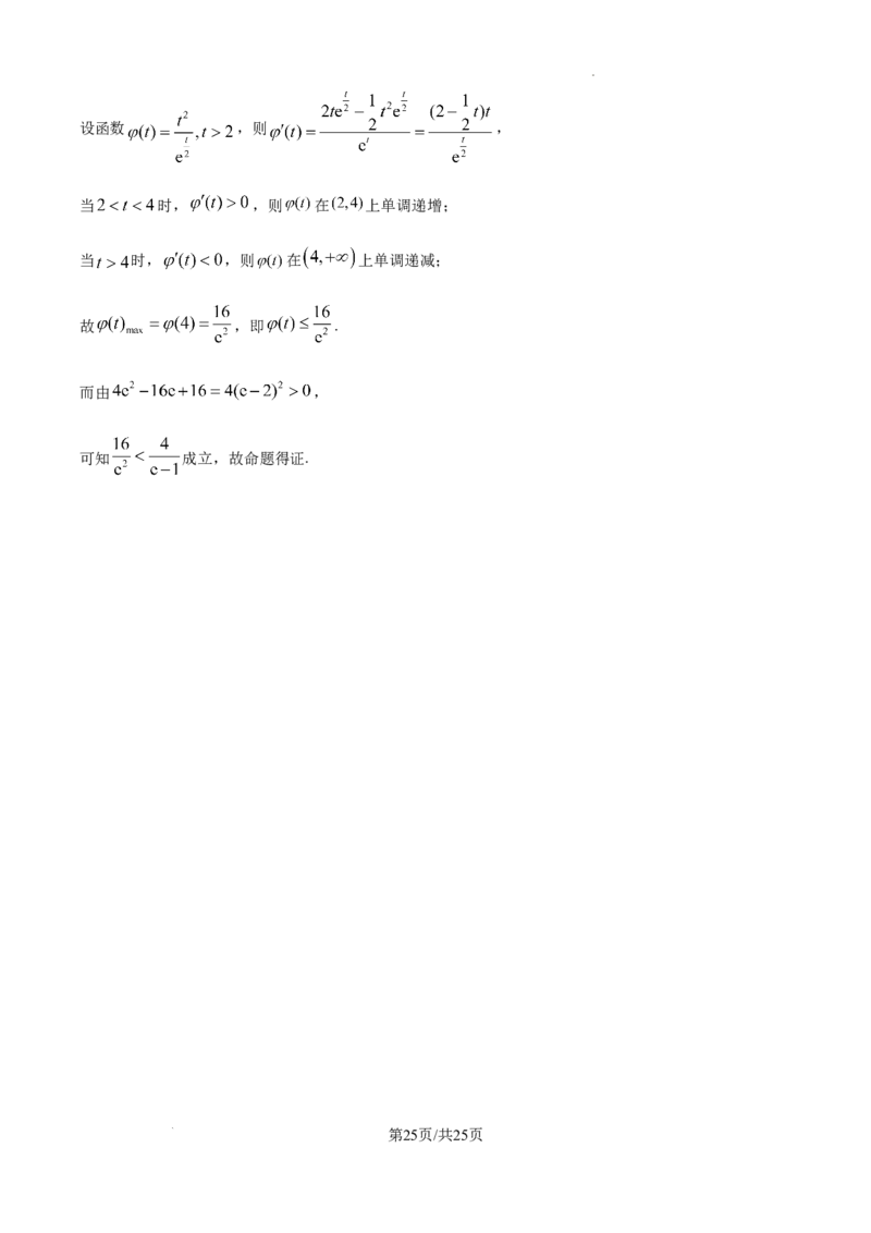 精品解析：2025年高考天津卷数学真题（解析版）_2025年全国各省市全科高考真题及答案_版本二（互相补充）_5、天津卷（全科，持续更新）_数学