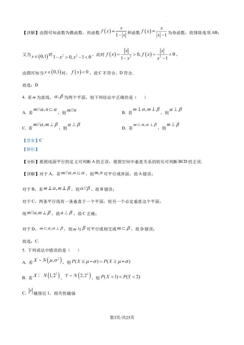 精品解析：2025年高考天津卷数学真题（解析版）_2025年全国各省市全科高考真题及答案_版本二（互相补充）_5、天津卷（全科，持续更新）_数学