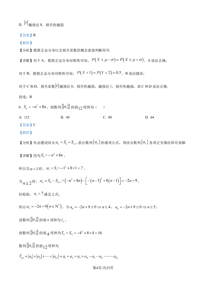 精品解析：2025年高考天津卷数学真题（解析版）_2025年全国各省市全科高考真题及答案_版本二（互相补充）_5、天津卷（全科，持续更新）_数学