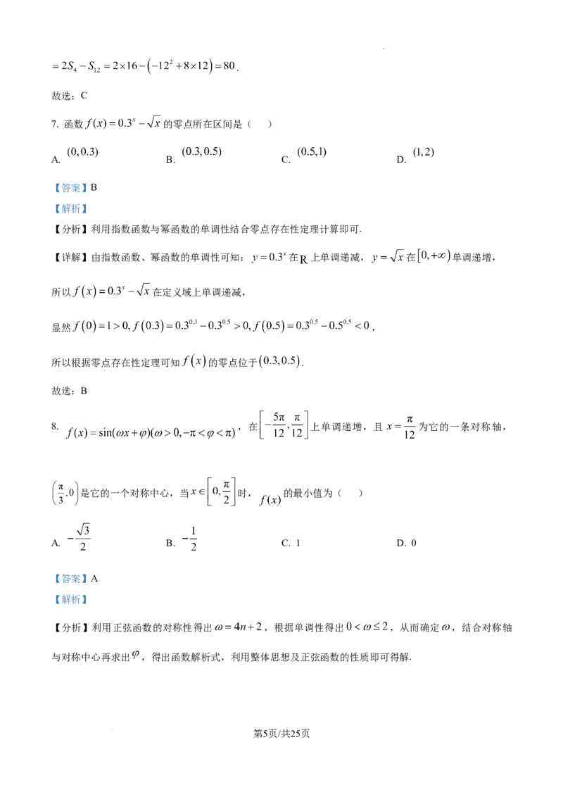精品解析：2025年高考天津卷数学真题（解析版）_2025年全国各省市全科高考真题及答案_版本二（互相补充）_5、天津卷（全科，持续更新）_数学