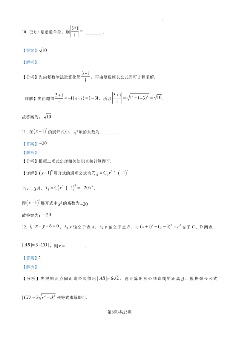 精品解析：2025年高考天津卷数学真题（解析版）_2025年全国各省市全科高考真题及答案_版本二（互相补充）_5、天津卷（全科，持续更新）_数学