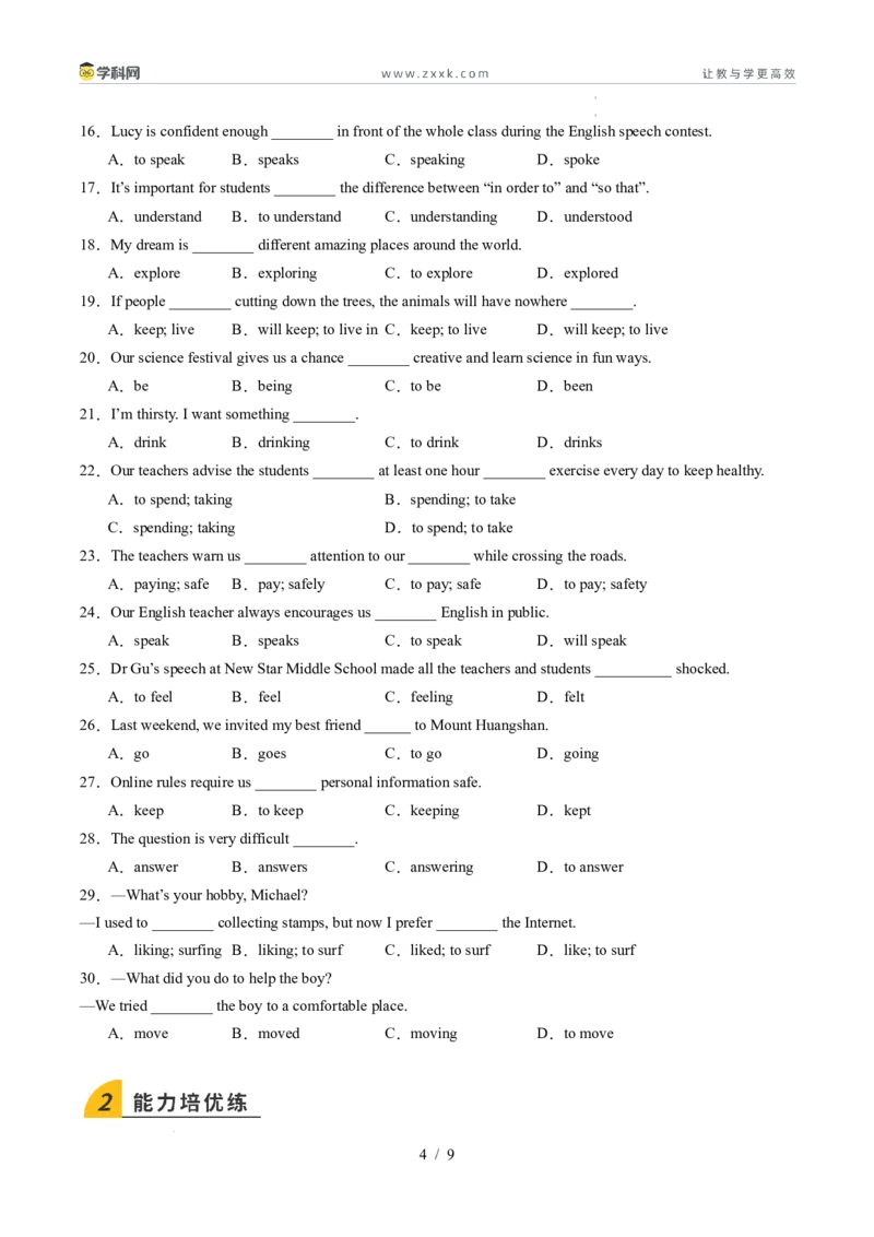 寒假作业07动词不定式（巩固培优）（原卷版）(1)_新人教八下资料包_23多套教辅合集_88教辅合集_2026春人教版八年级英语寒假作业（学生版）