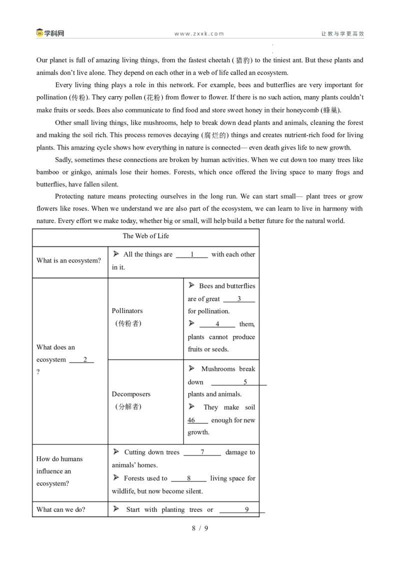 寒假作业07动词不定式（巩固培优）（原卷版）(1)_新人教八下资料包_23多套教辅合集_88教辅合集_2026春人教版八年级英语寒假作业（学生版）