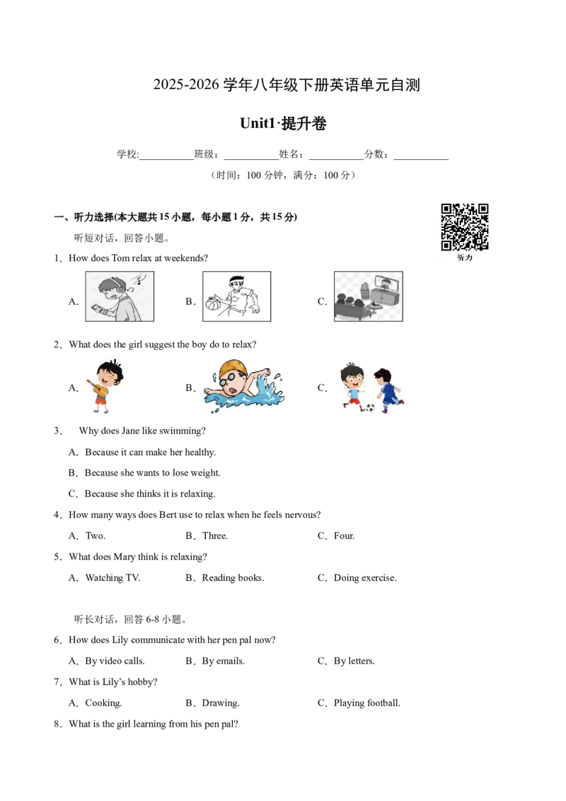 八年级Unit1单元自测&middot;提升卷（试题版A4）_新人教八下资料包_00、更新资料3月16日_单元测试(4)_新课标资料（看这里面）_Unit1TimetoRelax（单元自测&middot;提升卷）