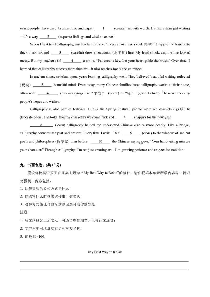八年级Unit1单元自测&middot;提升卷（试题版A4）_新人教八下资料包_00、更新资料3月16日_单元测试(4)_新课标资料（看这里面）_Unit1TimetoRelax（单元自测&middot;提升卷）