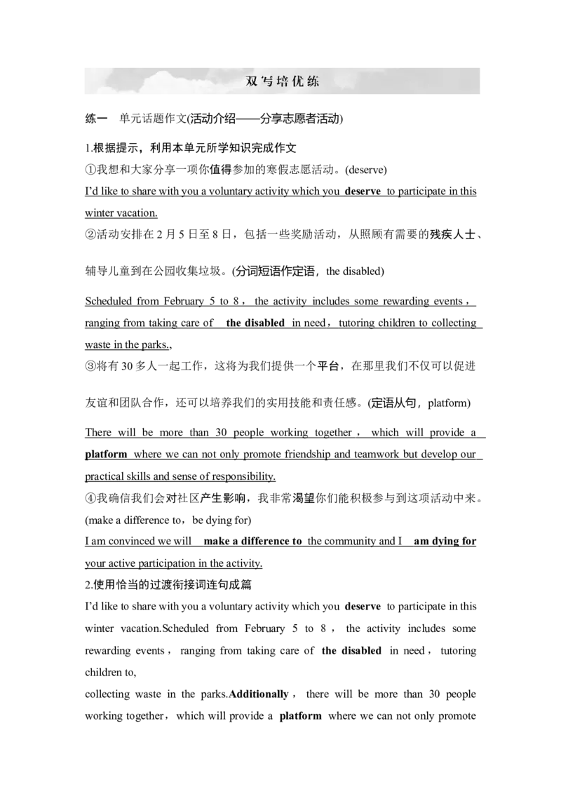 高中英语2025届一轮复习讲义（人教版）选择性必修第四册：UNIT4　SHARING（教师版）_3.2025英语总复习_2025年新高考资料_一轮复习_2025年高考英语一轮复习要点突破课件+学案+练习（完结）